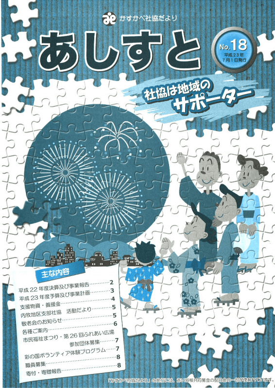 広報誌あしすと No.18